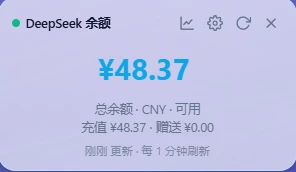 DeepSeek 余额悬浮窗